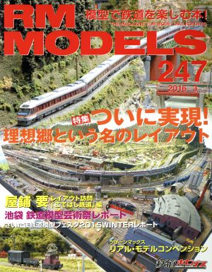 RM MODELS(2016年3月号)月刊誌