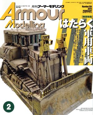 Armour Modelling(2015年2月号) 月刊誌