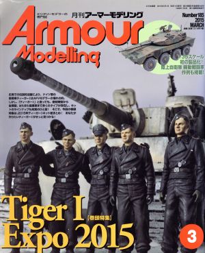 Armour Modelling(2015年3月号) 月刊誌