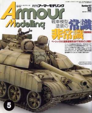 Armour Modelling(2015年5月号) 月刊誌