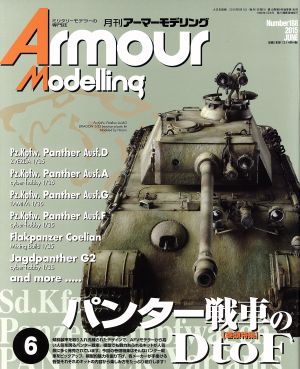 Armour Modelling(2015年6月号) 月刊誌