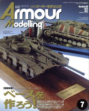 Armour Modelling(2015年7月号) 月刊誌