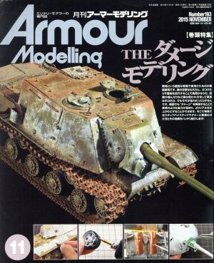 Armour Modelling(2015年11月号) 月刊誌