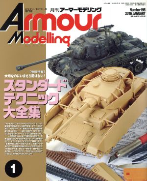 Armour Modelling(2016年1月号)月刊誌