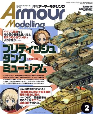 Armour Modelling(2016年2月号)月刊誌