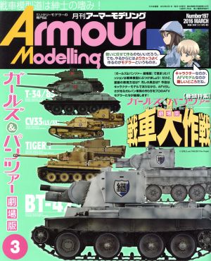 Armour Modelling(2016年3月号)月刊誌