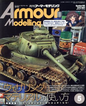 Armour Modelling(2016年5月号) 月刊誌