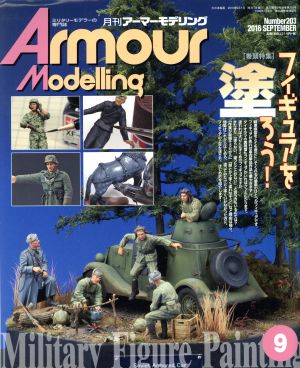 Armour Modelling(2016年9月号) 月刊誌