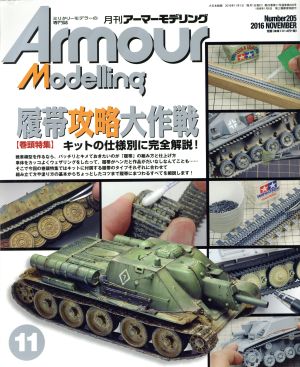 Armour Modelling(2016年11月号) 月刊誌