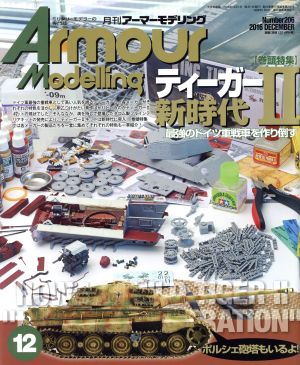 Armour Modelling(2016年12月号) 月刊誌