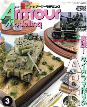 Armour Modelling(2017年3月号)月刊誌