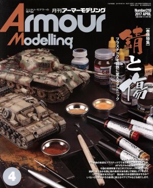 Armour Modelling(2017年4月号)月刊誌