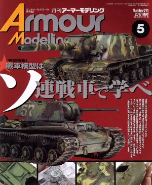 Armour Modelling(2017年5月号) 月刊誌