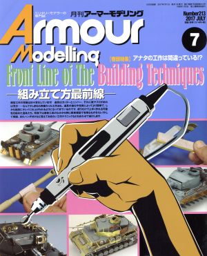 Armour Modelling(2017年7月号)月刊誌