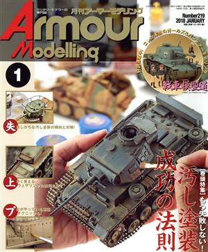 Armour Modelling(2018年1月号)月刊誌