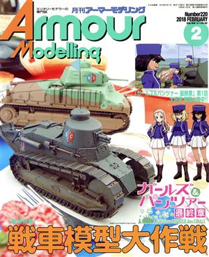 Armour Modelling(2018年2月号) 月刊誌