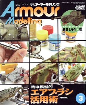 Armour Modelling(2018年3月号) 月刊誌