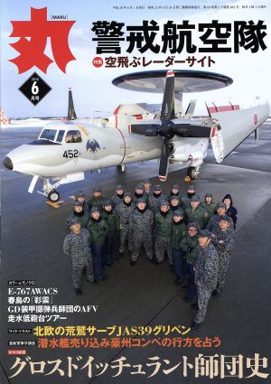 丸(2016年6月号) 月刊誌