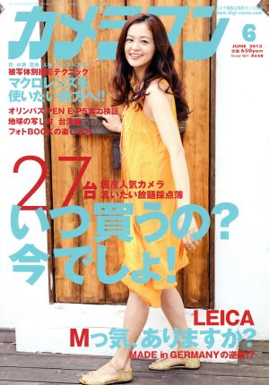 カメラマン(2013年6月号) 月刊誌