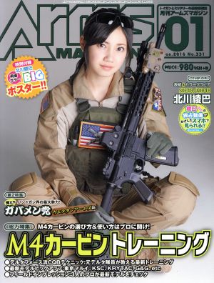 Arms MAGAZINE(2016年1月号) 月刊誌