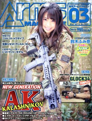 Arms MAGAZINE(2016年3月号) 月刊誌