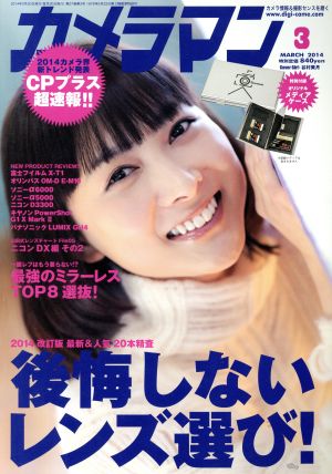 カメラマン(2014年3月号) 月刊誌