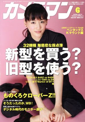 カメラマン(2014年6月号) 月刊誌