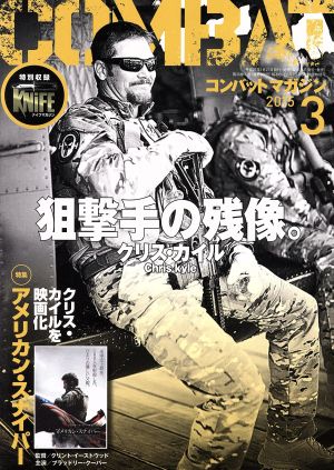 コンバットマガジン(2015年3月号) 月刊誌