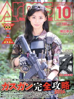 Arms MAGAZINE(2016年10月号) 月刊誌