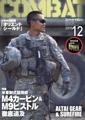 コンバットマガジン(2015年12月号) 月刊誌