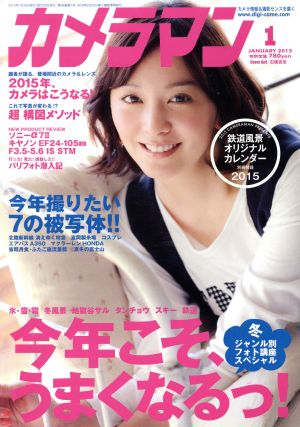 カメラマン(2015年1月号) 月刊誌