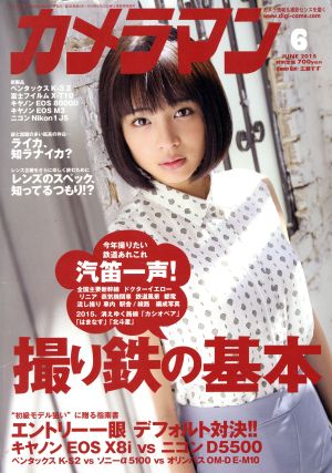 カメラマン(2015年6月号) 月刊誌