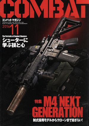 コンバットマガジン(2016年11月号) 月刊誌