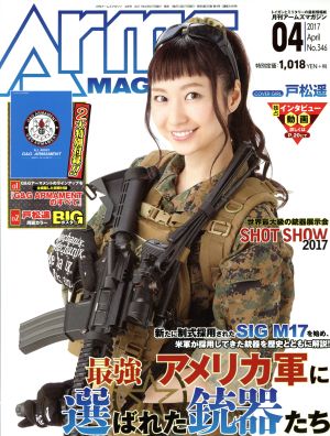 Arms MAGAZINE(2017年4月号) 月刊誌