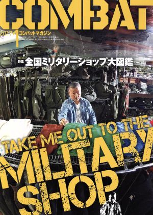 コンバットマガジン(2017年1月号)月刊誌