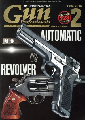 Gun Professionals(2016年2月号) 月刊誌