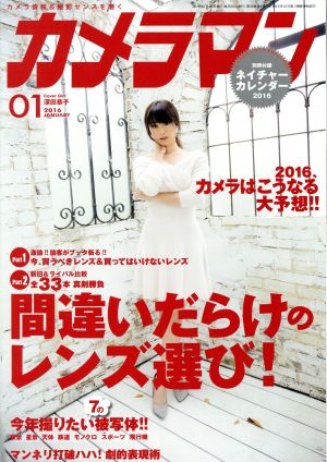 カメラマン(2016年1月号) 月刊誌