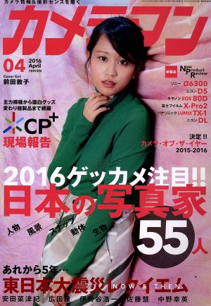 カメラマン(2016年4月号) 月刊誌