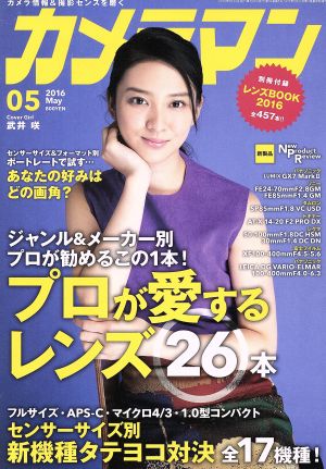 カメラマン(2016年5月号) 月刊誌