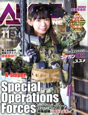 Arms MAGAZINE(2017年11月号) 月刊誌