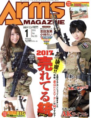 Arms MAGAZINE(2018年1月号) 月刊誌