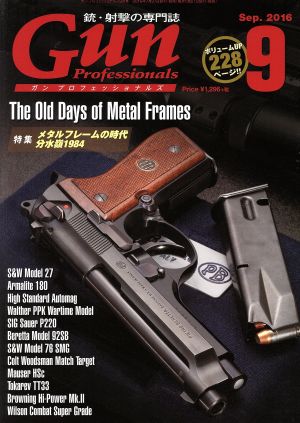 Gun Professionals(2016年9月号) 月刊誌