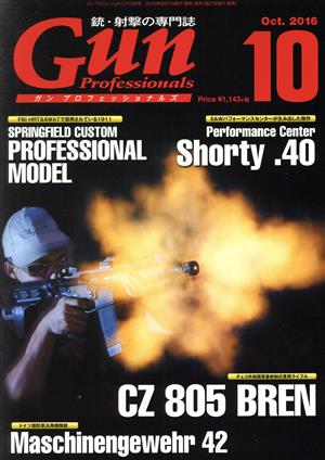 Gun Professionals(2016年10月号) 月刊誌