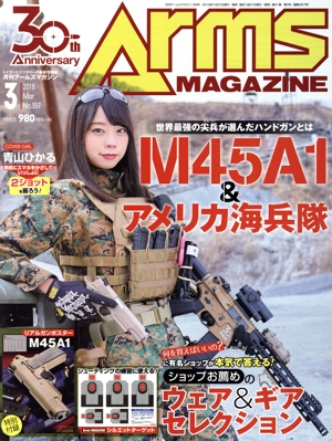 Arms MAGAZINE(2018年3月号) 月刊誌
