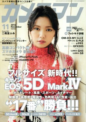 カメラマン(2016年11月号) 月刊誌