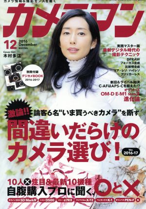 カメラマン(2016年12月号) 月刊誌