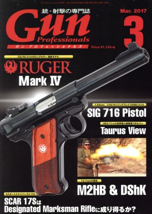 Gun Professionals(2017年3月号)月刊誌