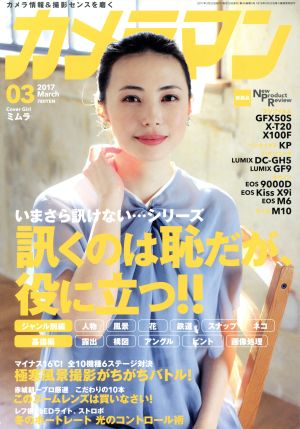 カメラマン(2017年3月号) 月刊誌