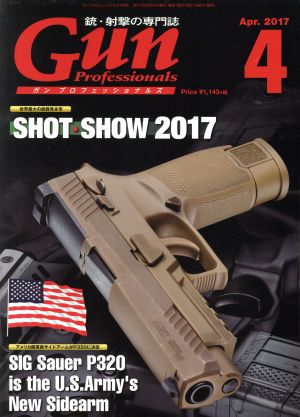 Gun Professionals(2017年4月号) 月刊誌