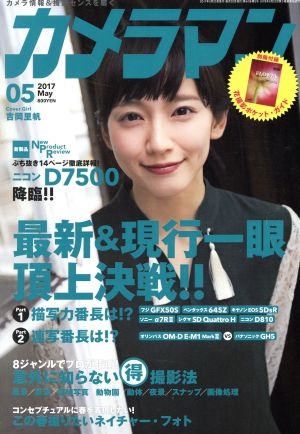 カメラマン(2017年5月号) 月刊誌